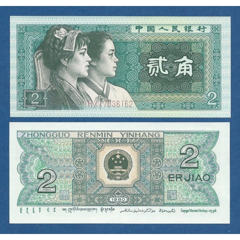 CHINA 2 JIAO 1980 MUJERES Pick 882 BILLETE SC Er Jiao ZHONGGUO RENMIN YINHANG