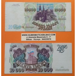 1 Billete @PVP NUEVO 150€ RUSIA 10000 RUBLOS 1993 EL KREMLIN y BANDERA Pick 259B MBC- URSS RUSSIA FEDERATION