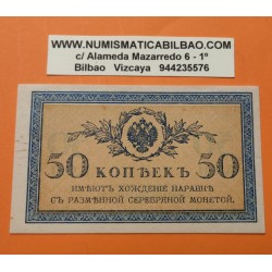 RUSIA 50 KOPECKS 1915 IMPERIO AGUILA y ESCUDOS Pick 31A BILLETE EBC Russia 50 Kopek URSS Empire