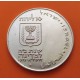 ISRAEL 10 LIROT 1973 PIDYON HABEN - VALOR 10 EN REVERSO KM.70 MONEDA DE PLATA SC silver coin