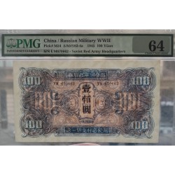 . @MUY RARO@ CHINA RUSIA 100 YUAN 1945 Russian MPC SOVIET RED ARMY Pick M34, PMG 64 UNC