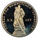 RUSIA 1 RUBLO 1965 VICTORIA EN LA 2ª GUERRA MUNDIAL CCCP @1965*1988 en CANTO@ KM.135.2 MONEDA DE NICKEL PROOF URSS Russia