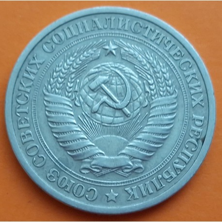 RUSIA 1 RUBLO 1964 VALOR y ESCUDO de LA CCCP KM.134 MONEDA DE NICKEL MBC+ Russia