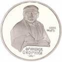 RUSIA 1 RUBLO 1990 FRANCYSK SKARYNA CCCP KM.258 MONEDA DE NICKEL @PROOF@ URSS Russia 1 Rouble