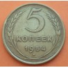 RUSIA 5 KOPECKS 1954 ESCUDO UNIÓN SOVIÉTICA CCCP KM.115 MONEDA DE ALUMINIO BRONCE Russia 5 Kopek USSR