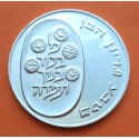 ISRAEL 10 LIROT 1973 PIDYON HABEN 4th Edition CANTO LISO KM.70.1 MONEDA DE PLATA SC- silver 0,75 ONZAS