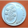 ISRAEL 10 LIROT 1973 PIDYON HABEN 4th Edition CANTO LISO KM.70.1 MONEDA DE PLATA SC- silver 0,75 ONZAS