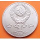 RUSIA 1 RUBLO 1987 BATALLA DE BORODINO MONUMENTO KUTUZOV CCCP KM.204 MONEDA DE NICKEL SC URSS Russia Rouble