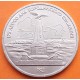 RUSIA 1 RUBLO 1987 BATALLA DE BORODINO MONUMENTO KUTUZOV CCCP KM.204 MONEDA DE NICKEL SC URSS Russia Rouble