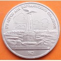 RUSIA 1 RUBLO 1987 BATALLA DE BORODINO MONUMENTO KUTUZOV CCCP KM.204 MONEDA DE NICKEL SC URSS Russia Rouble