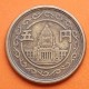 JAPON 5 YEN 1949 Año 24 PARLAMENTO y PALOMA Emperador HIROHITO KM.71 MONEDA DE LATON EBC- Japan
