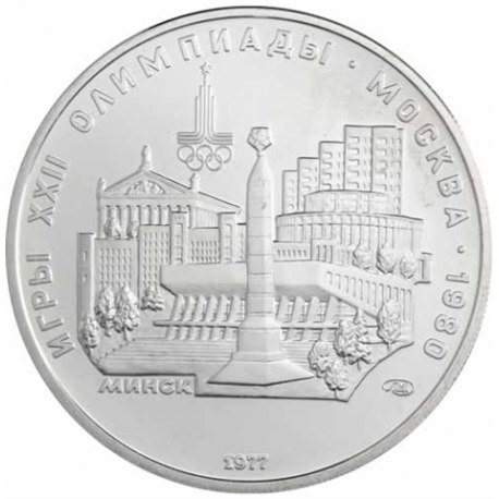 RUSIA 5 RUBLOS 1977 Ciudad de MINSK OLIMPIADA DE MOSCU 1980 CCCP KM.147 MONEDA DE PLATA SC Russia silver coin 0,48 onzas
