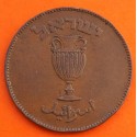 ISRAEL 10 PRUTAH 1949 VASIJA KM.11 MONEDA DE BRONCE MBC+ 10 Pruta ESTADO DE ISRAEL 1948/1959