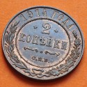 RUSIA 2 KOPECKS 1914 CHB AGUILA DEL ZAR NICOLAS II KM.9.3 MONEDA DE COBRE SC- Russia 2 Kopek
