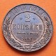 RUSIA 2 KOPECKS 1914 CHB AGUILA DEL ZAR NICOLAS II KM.9.3 MONEDA DE COBRE SC- Russia 2 Kopek