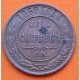 . @RARA@ RUSIA 1 KOPECK 1869 E.M. ZAR ALEXANDER II KM.9 MONEDA DE COBRE MBC- Russia USSR 1 Kopek