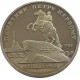 RUSIA 5 RUBLOS 1988 ESTATUA DE PEDRO EL GRANDE EN LENINGRADO CCCP KM.217 MONEDA DE NICKEL PROOF URSS Russia 5 Roubles
