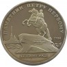 RUSIA 5 RUBLOS 1988 ESTATUA DE PEDRO EL GRANDE EN LENINGRADO CCCP KM.217 MONEDA DE NICKEL PROOF URSS Russia 5 Roubles