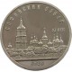 RUSIA 5 RUBLOS 1988 CATEDRAL DE SANTA SOFIA EN KIEV CCCP KM.219 MONEDA DE NICKEL PROOF URSS Russia Roubles