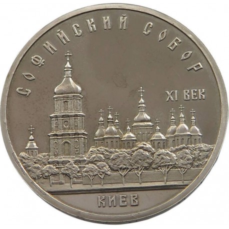 RUSIA 5 RUBLOS 1988 CATEDRAL DE SANTA SOFIA EN KIEV CCCP KM.219 MONEDA DE NICKEL PROOF URSS Russia Roubles