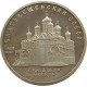 RUSIA 5 RUBLOS 1989 CATEDRAL DE LA ANUNCIACION EN MOSCU CCCP KM.230 MONEDA DE NICKEL PROOF URSS Russia Roubles