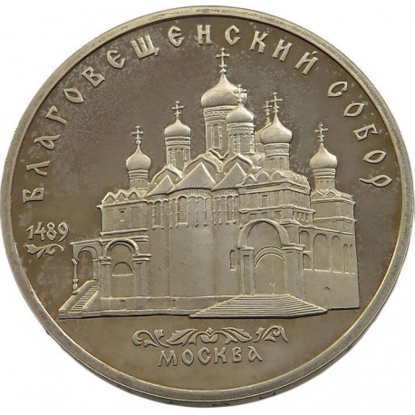 RUSIA 5 RUBLOS 1989 CATEDRAL DE LA ANUNCIACION EN MOSCU CCCP KM.230 MONEDA DE NICKEL PROOF URSS Russia Roubles