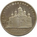 RUSIA 5 RUBLOS 1989 CATEDRAL DE LA ANUNCIACION EN MOSCU CCCP KM.230 MONEDA DE NICKEL PROOF URSS Russia Roubles