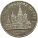 RUSIA 5 RUBLOS 1989 CATEDRAL DE POKROWSKY EN MOSCU DE 1561 CCCP KM.221 MONEDA DE NICKEL PROOF URSS Russia Roubles