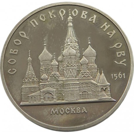 RUSIA 5 RUBLOS 1989 CATEDRAL DE POKROWSKY EN MOSCU DE 1561 CCCP KM.221 MONEDA DE NICKEL PROOF URSS Russia Roubles