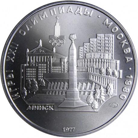 RUSIA 5 RUBLOS 1977 Ciudad de MINSK OLIMPIADA DE MOSCU 1980 CCCP KM.147 MONEDA DE PLATA SC Russia silver coin 0,48 onzas