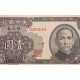 . @RARO@ CHINA 1 YUAN 1949 BARCO - SUN YAT-SEN - CANTÓN Pick 441 BILLETE MBC++ The Central Bank of China
