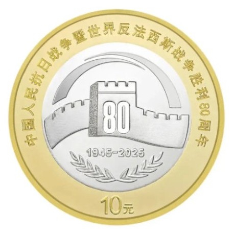 . 1 aaaaaaaaaacoin @ESCASA@ CHINA 10 YUAN 2025 VICTORIA CONTRA JAPÓN 80 ANIVERSARIO MONEDA BIMETALICA SC