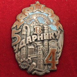 . CCCP - URSS 1932 INSIGNIA DEL TRABAJADOR DE CHOQUE DE LA COMPETICIÓN SOCIALISTA CONDECORACION 100% ORIGINAL