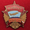 . CCCP - URSS 1988 - 1938 INSIGNIA INSIGNIA DE PILOTO NAVAL SOVIÉTICO AVIÓN TORPEDERO CONDECORACION 100% ORIGINAL