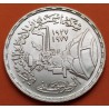 EGIPTO 1 LIBRA 1978 EMPRESA CEMENTERA PORTLAND y OLEODUCTO KM.480 MONEDA DE PLATA SC- Egypt 1 Pound silver
