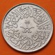 ARABIA SAUDI 2 QIRSH 1960 Rey Saud bin Abdulaziz ESPADAS y PALMERAS KM.41 MONEDA DE NICKEL SC- Saudi Arabian 27 mm