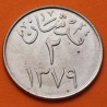 ARABIA SAUDI 2 QIRSH 1960 Rey Saud bin Abdulaziz - ESPADAS y PALMERAS KM.41 MONEDA DE NICKEL SC- Saudi Arabian