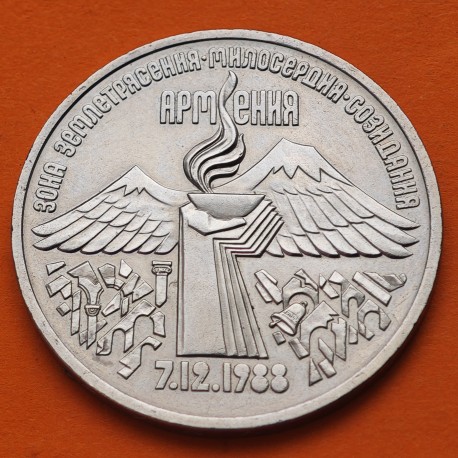 RUSIA 3 RUBLOS 1989 TERREMOTO EN ARMENIA CCCP KM.234 MONEDA DE NICKEL EBC URSS Russia Roubles