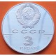 RUSIA 3 RUBLOS 1990 FORTALEZA SAN PEDRO y SAN PABLO KM.249 MONEDA DE PLATA PROOF Russia 3 Roubles URSS 1 ONZA