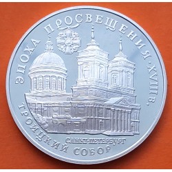 RUSIA 3 RUBLOS 1992 CATEDRAL DE LA SANTA TRINIDAD KM.349 MONEDA DE PLATA PROOF Russia 3 Roubles URSS 1 ONZA