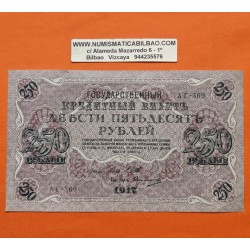 RUSIA 250 RUBLOS 1917 GRAN AGUILA Firmas SHIPOV & OVCHINNIKOV Pick 36 BILLETE MBC+ Imperial Russia 250 Roubles Rubel BANKNOTE