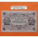 RUSIA 250 RUBLOS 1917 GRAN AGUILA Firmas SHIPOV & OVCHINNIKOV Pick 36 BILLETE MBC+ Imperial Russia 250 Roubles Rubel BANKNOTE