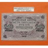 RUSIA 250 RUBLOS 1917 GRAN AGUILA Firmas SHIPOV & OVCHINNIKOV Pick 36 BILLETE MBC+ Imperial Russia 250 Roubles Rubel BANKNOTE