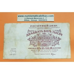 . 50000 RUBLOS 1921 RUSIA RSFSR STALIN Pick 116 RUSSIA Roubles
